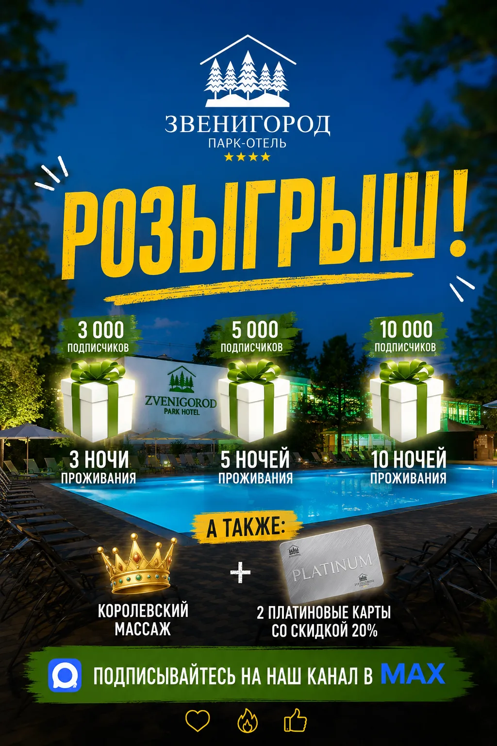 🚨 ВНИМАНИЕ! Кто-то собирается отдыхать в Парк-отеле Звенигород БЕСПЛАТНО... и это може...