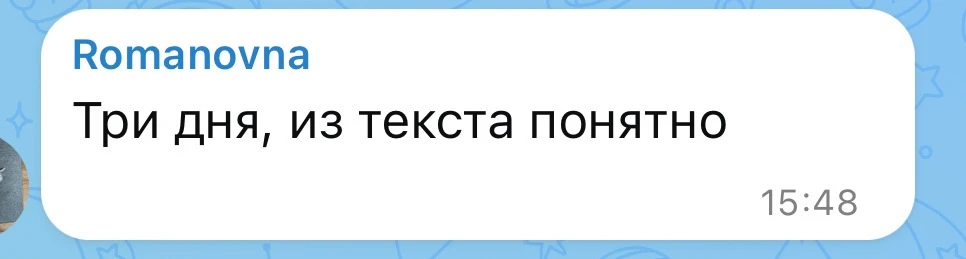 За три дня это конечно было бы здорово😅

Но давайте будем реалистами. Если человек долго находится 
