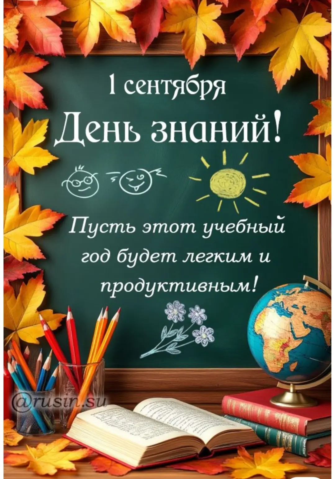 Уважаемые ребята, родители, педагоги! Поздравляю с Днем знаний!🍁