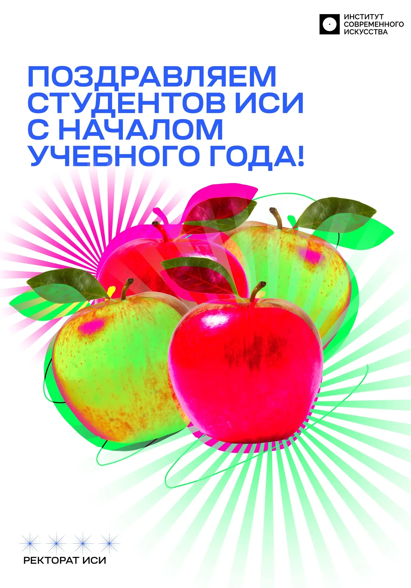 🍎 Дорогие студенты ИСИ!