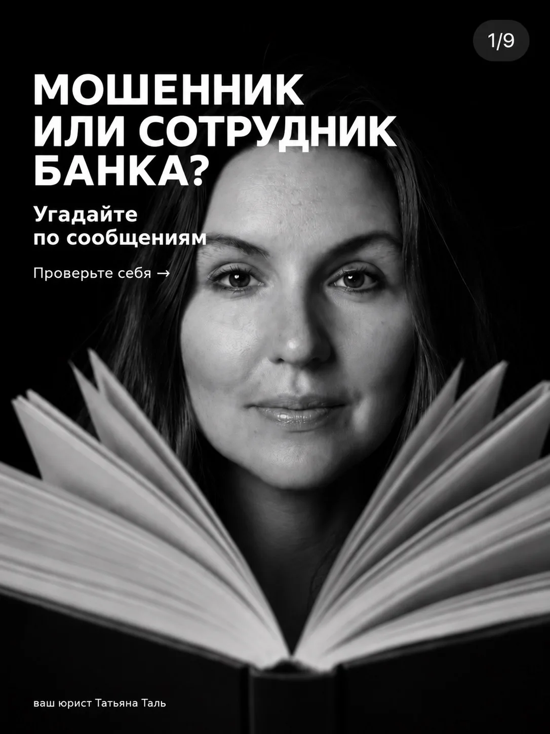 Угадайте, где банк, а где мошенник? Снова играем в юриста. В прошлый раз многим понрави...