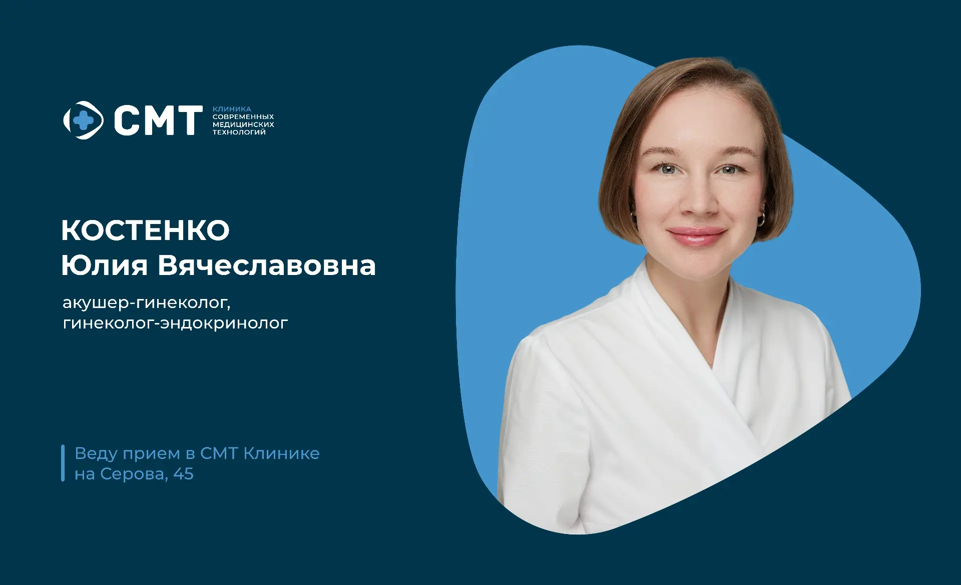 Отзыв о враче: Костенко Юлия Вячеславовна (врач-акушер-гинеколог, гинеколог-эндокринолог)