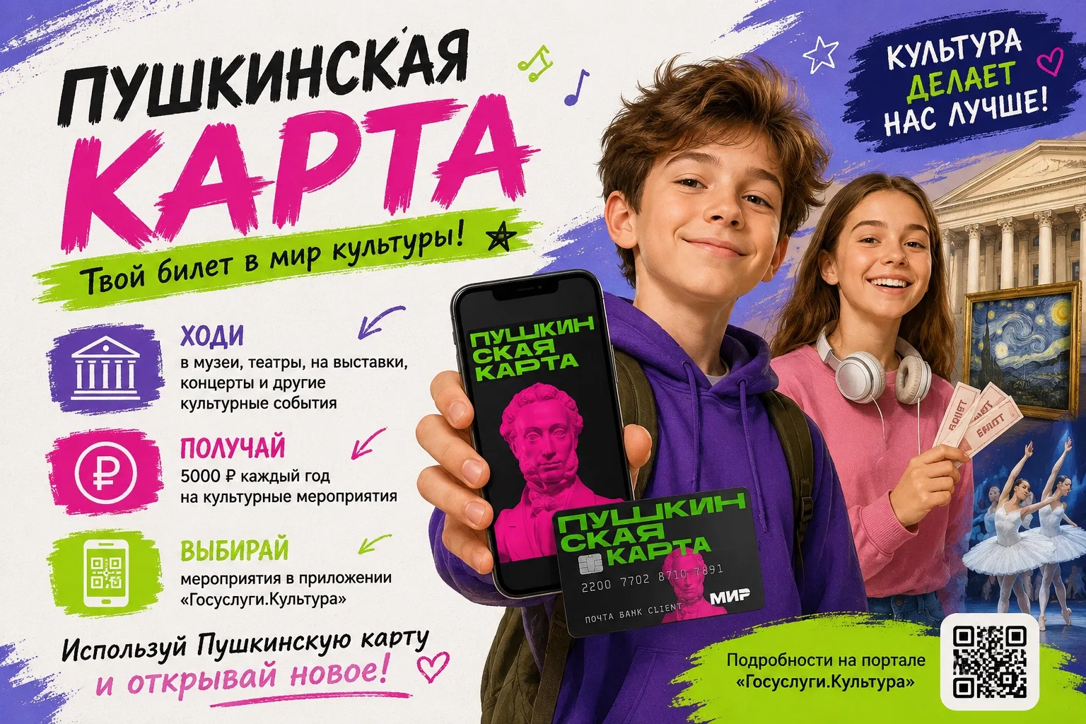 ПУШКИНСКАЯ КАРТА — ПОДКЛЮЧАЙ И ИСПОЛЬЗУЙ! 🎭