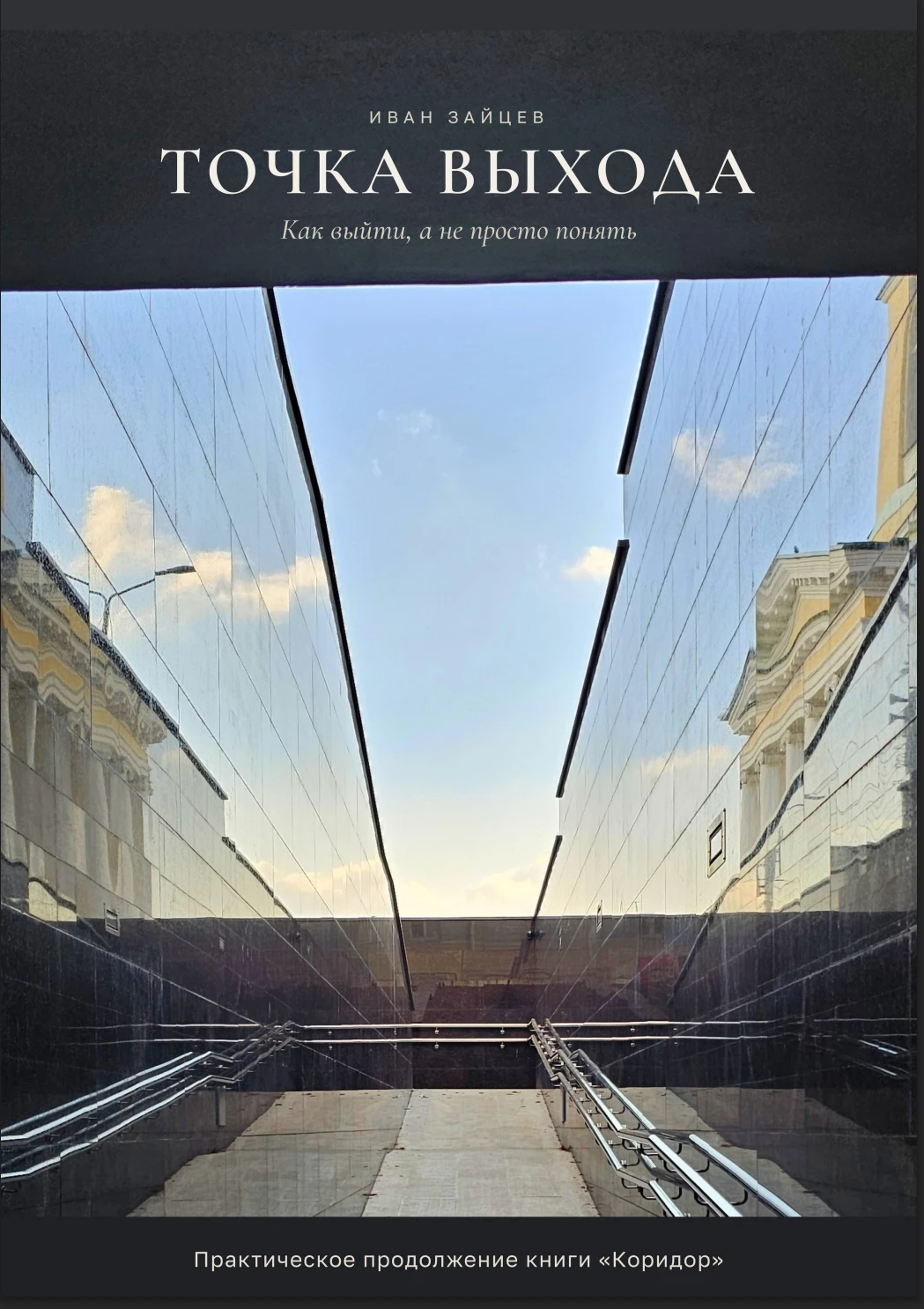 Моя новая книга  https://www.litres.ru/74571574/