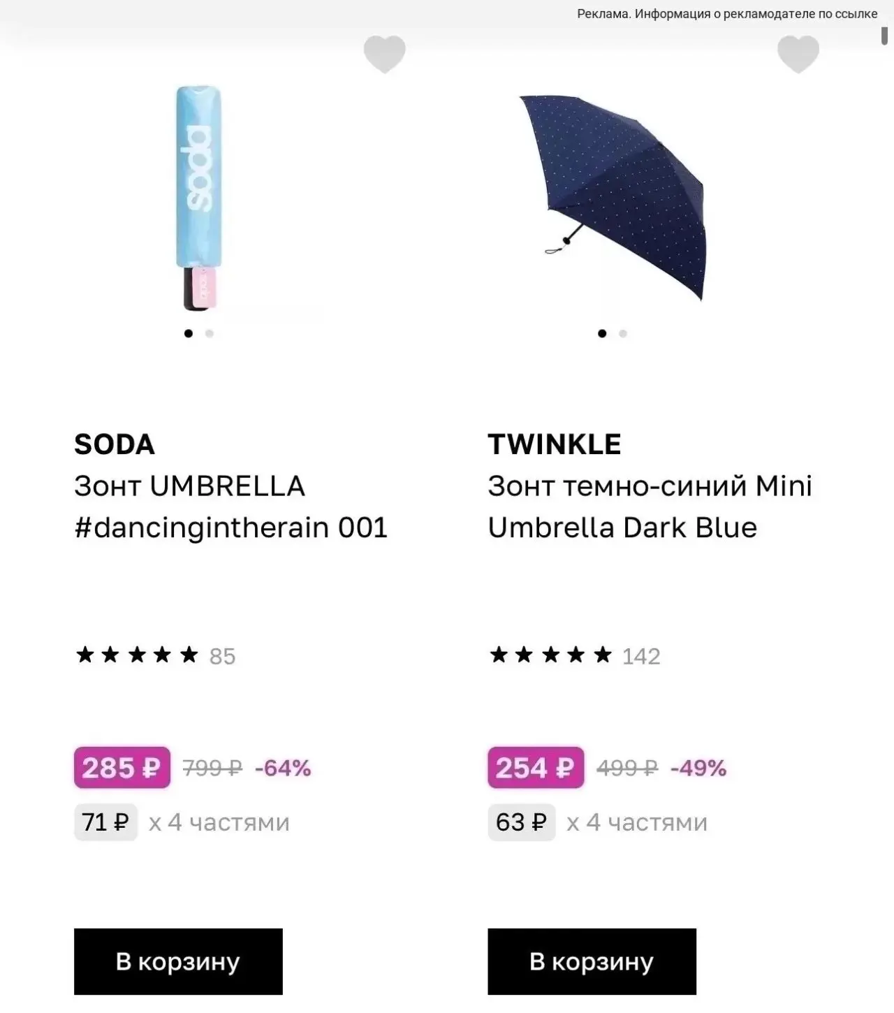 Смотрим цены на зонтики ☔️