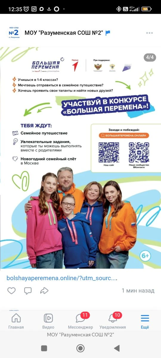 https://bolshayaperemena.online/?utm_source=region&utm_medium=belgorod.