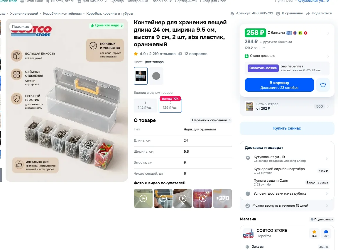 Контейнер для хранения вещей длина 24 см, ширина 9.5 см, высота 9 см, 2 шт, abs пластик...