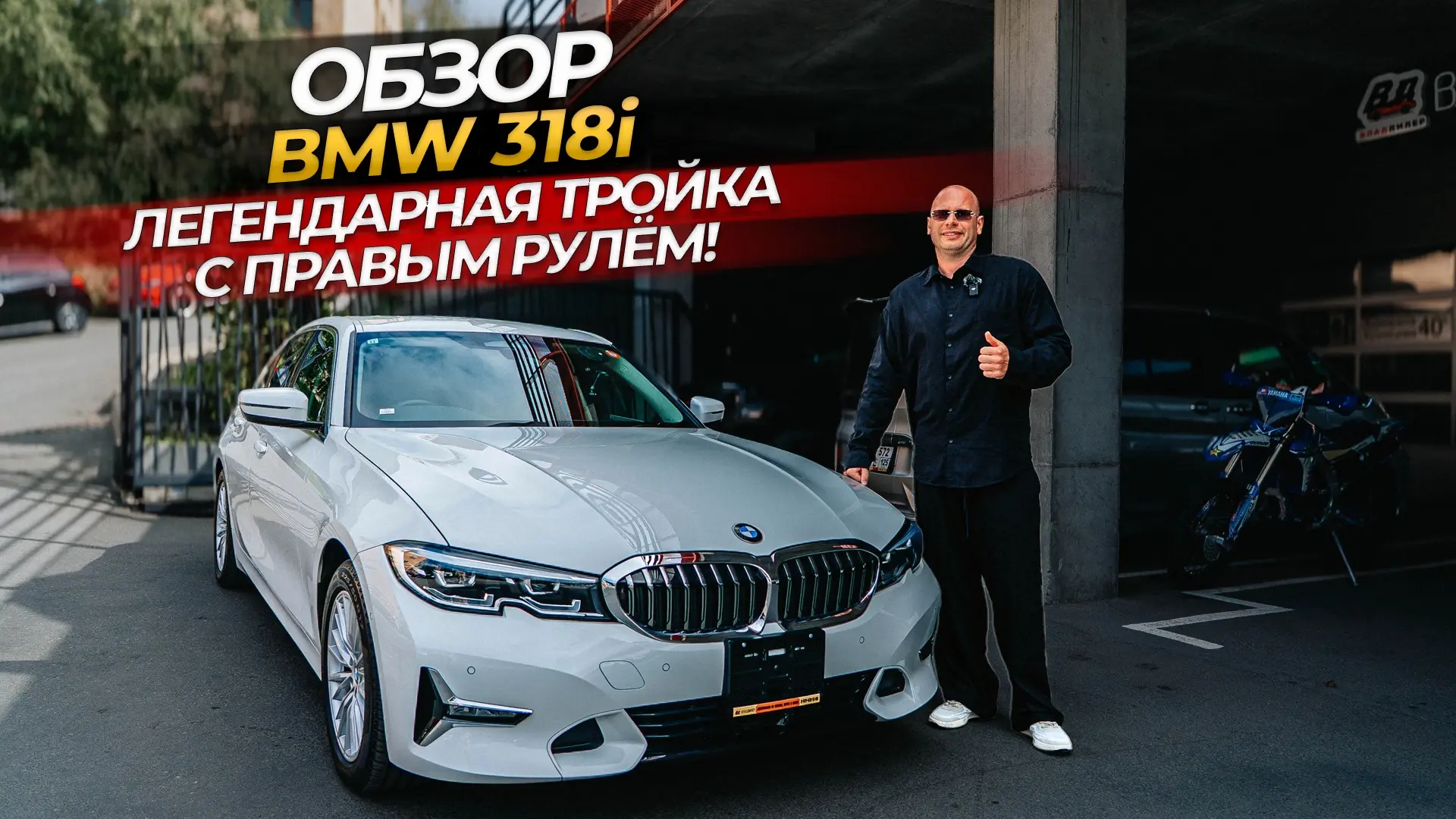 Легендарная тройка с правым рулём! Обзор BMW 318i🔥