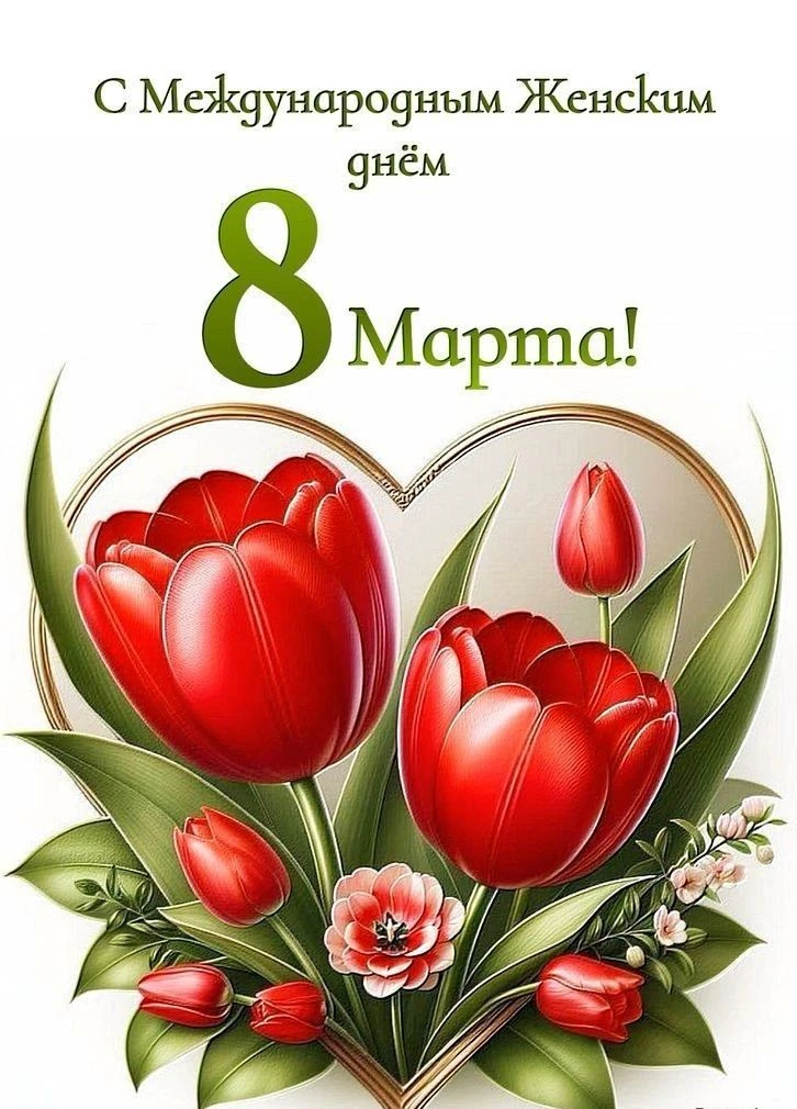 🌷🌷🌷Уважаемые женщины!