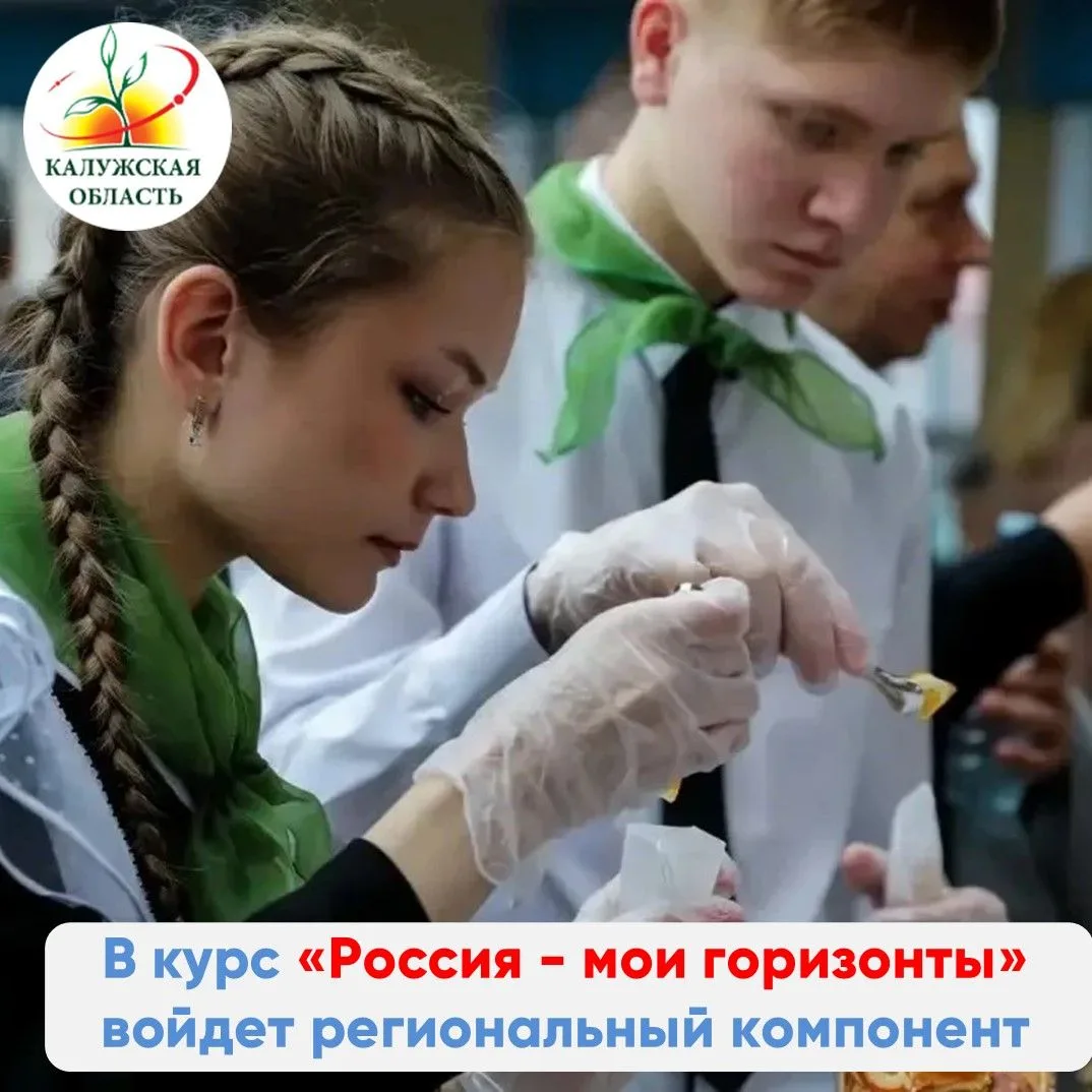 В курс «Россия - мои горизонты» с 2026/27 учебного года войдет обязательный региональны...