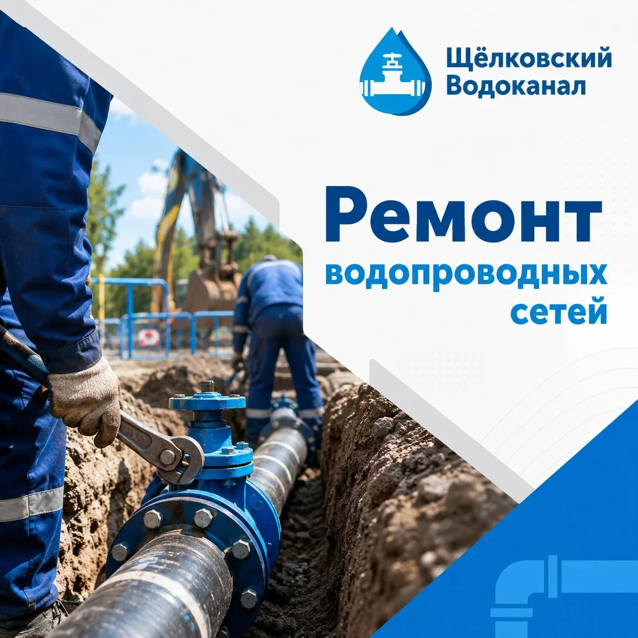 Ремонт водопроводных сетей на улице Шмидта 16 июня

🔴 Работы продлены до 19-00. Организован подвоз 