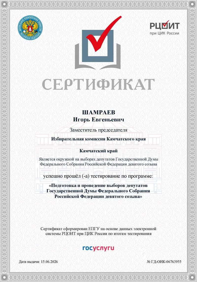 Члены окружной избирательной комиссии Камчатского края проходят обучение и тестирование на портале Е