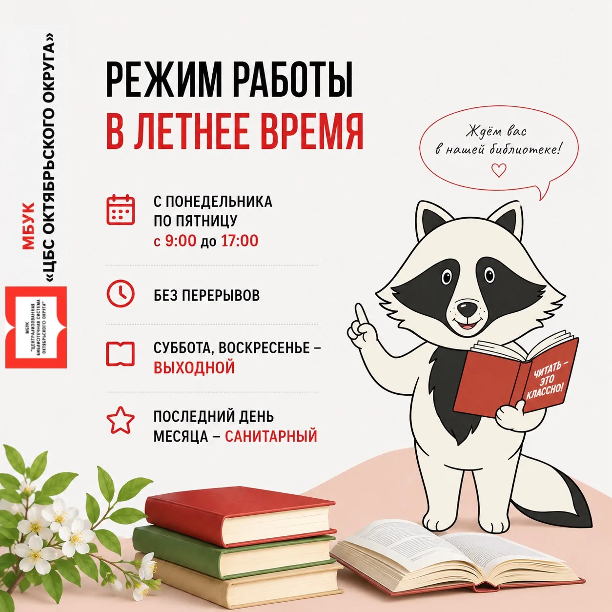 Летний режим работы ☀️