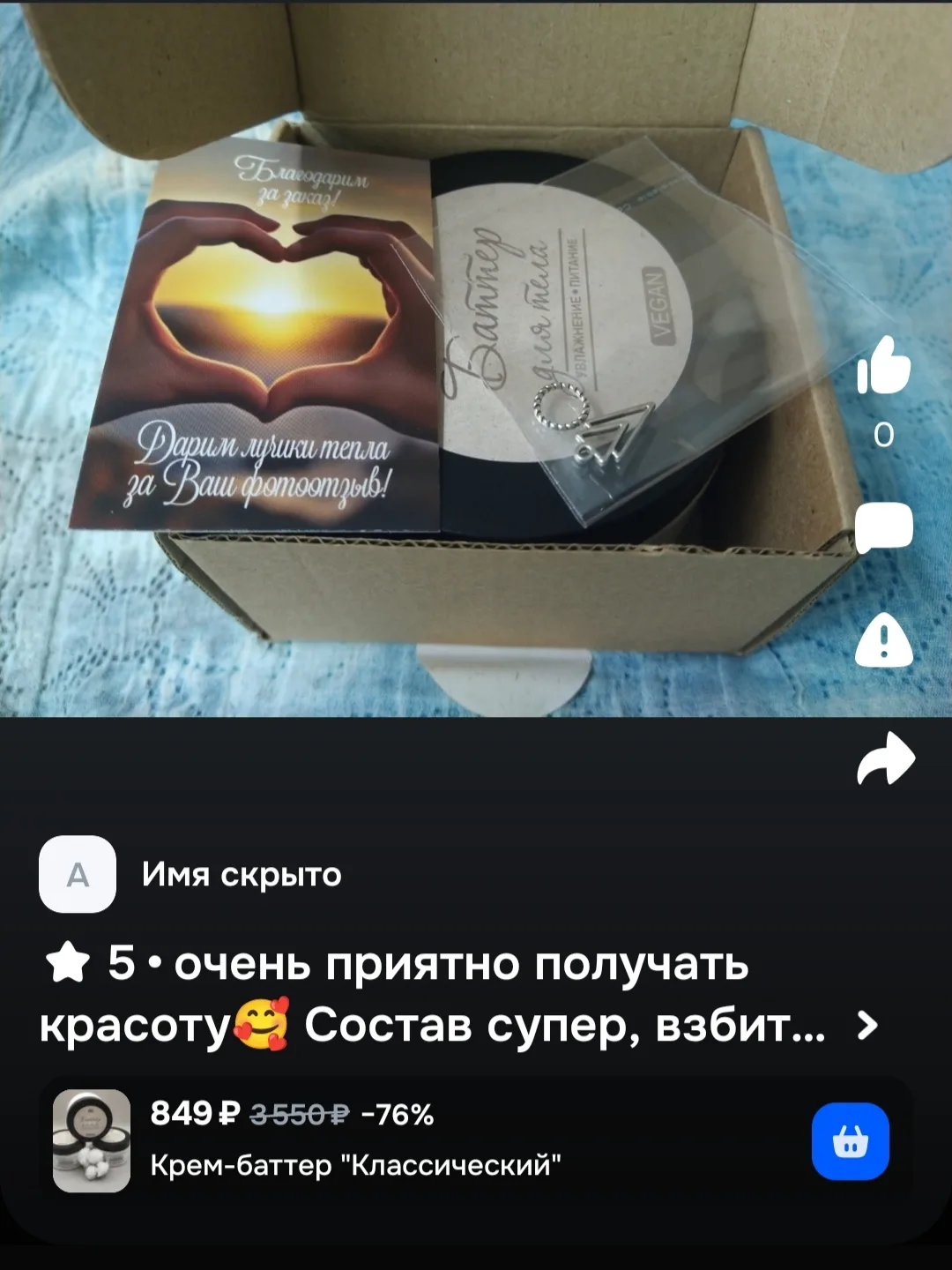 Баттер для тела по классической рецептуре.