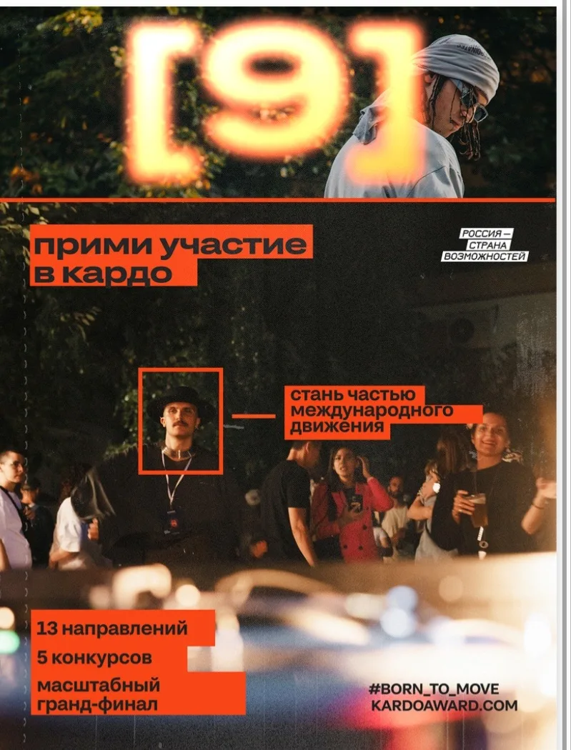 ✅ Открыт прием заявок на Международный конкурс «Кардо»!