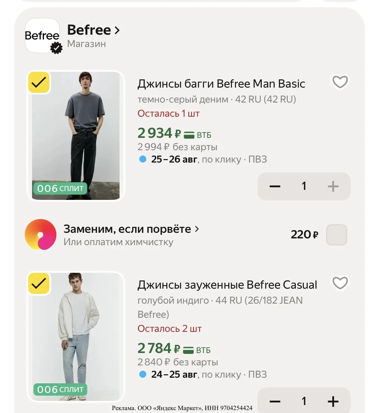 🔥 Скидка 30% на Befree по промокоду DENIM30