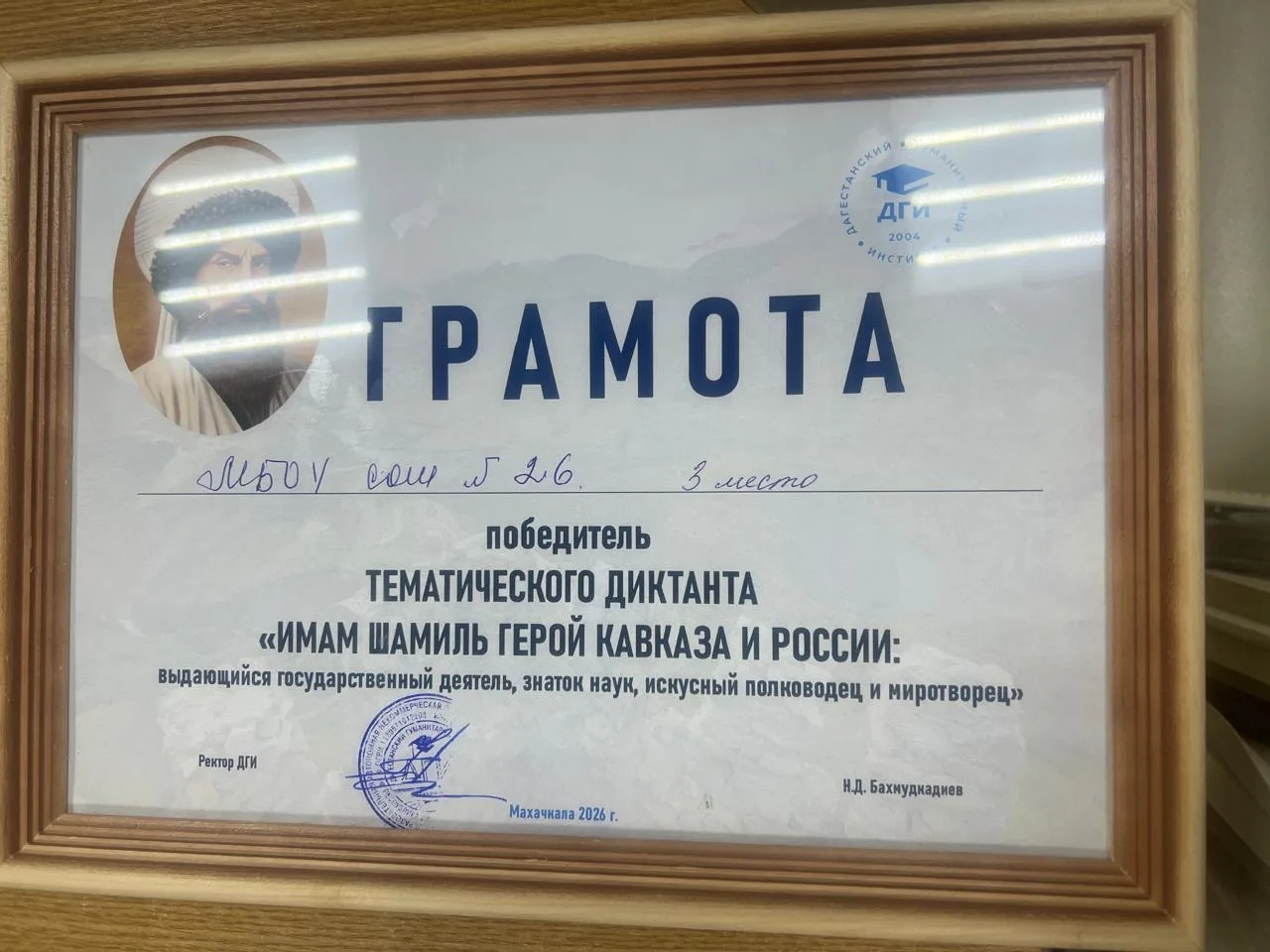 В  Дагестанском государственном институте прошёл конкурс тематических диктантов «Имам Шамиль - герой