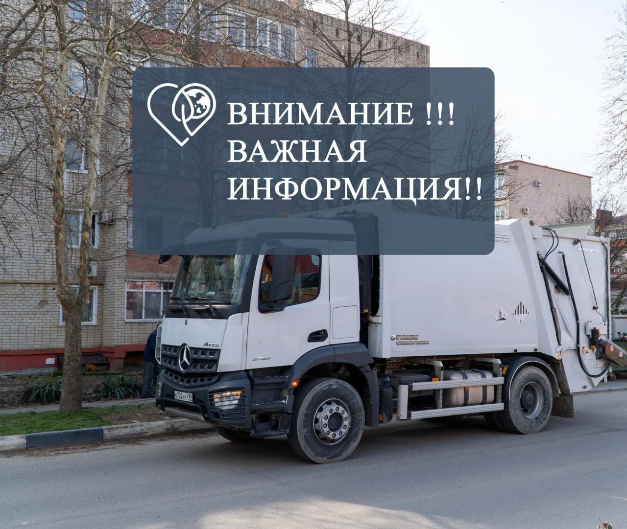 Уважаемые жители!

ООО "Экотехпром" сообщает, что 2 июля с 10.00 до 13.00 ч. по адресу ул. Мира д. 3