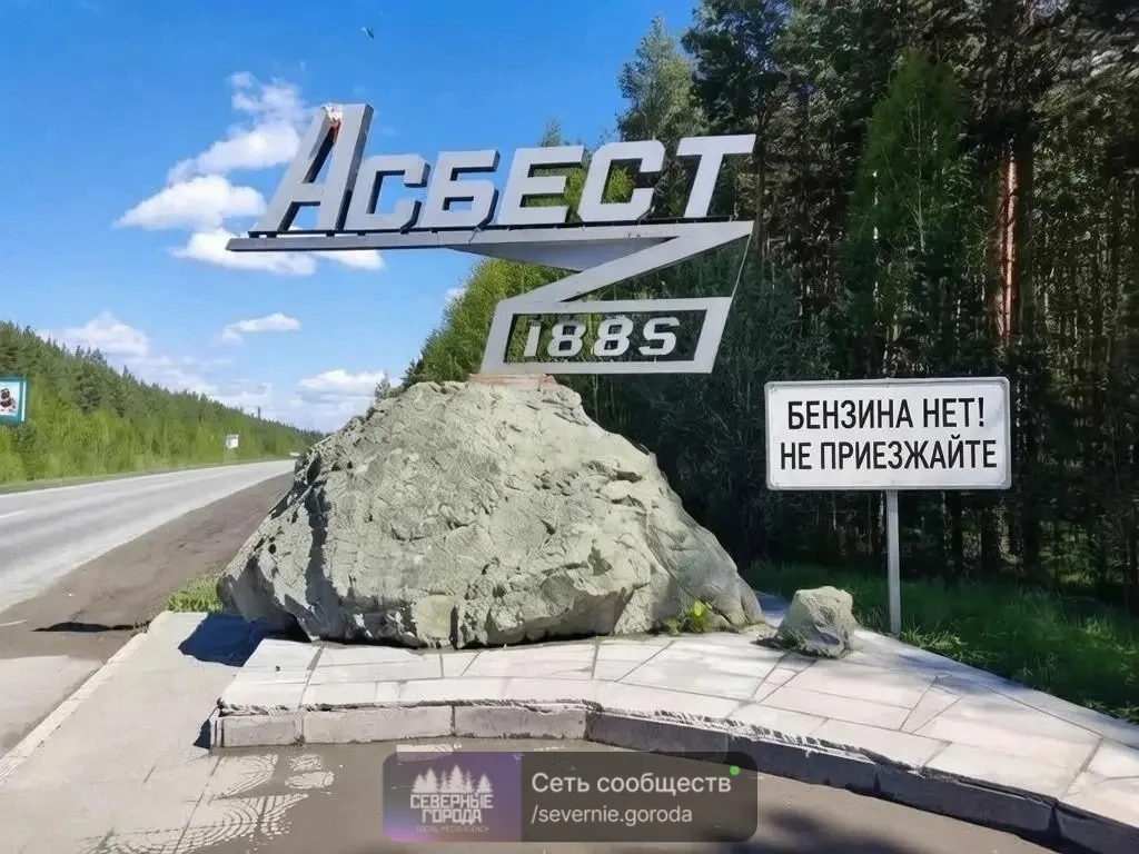 А в вашем городе есть бензин?