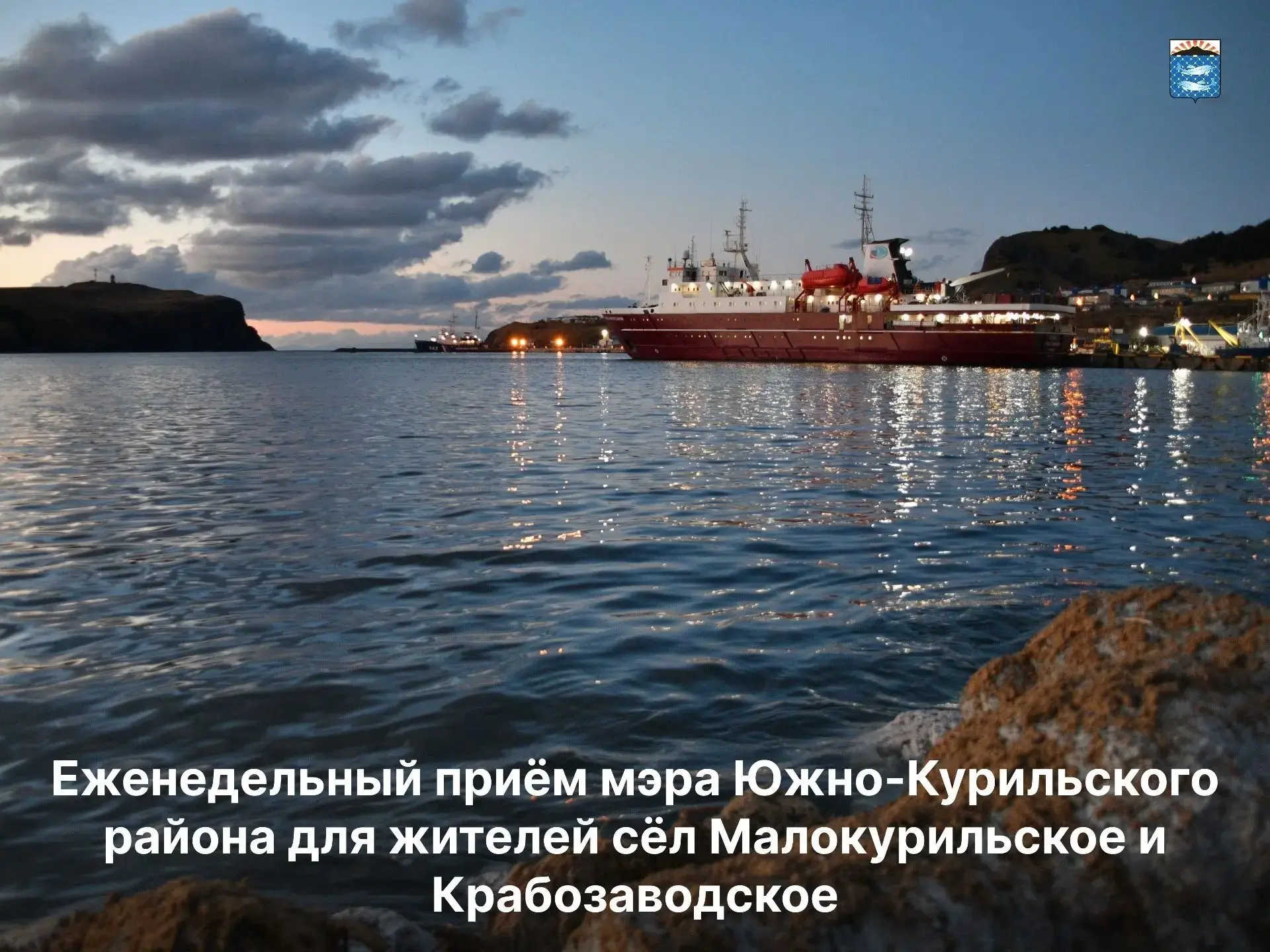 Уважаемые жители сел Малокурильское, Крабозаводское!

Прием граждан по личным вопросам мэром Южно-Ку