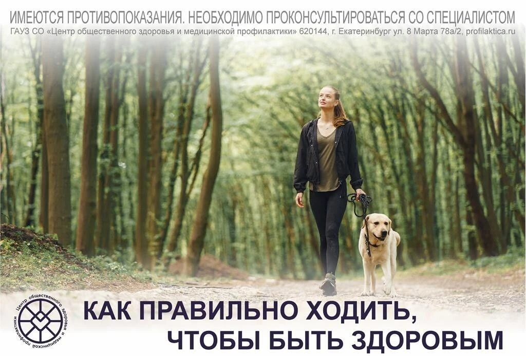 А вы правильно ходите?
