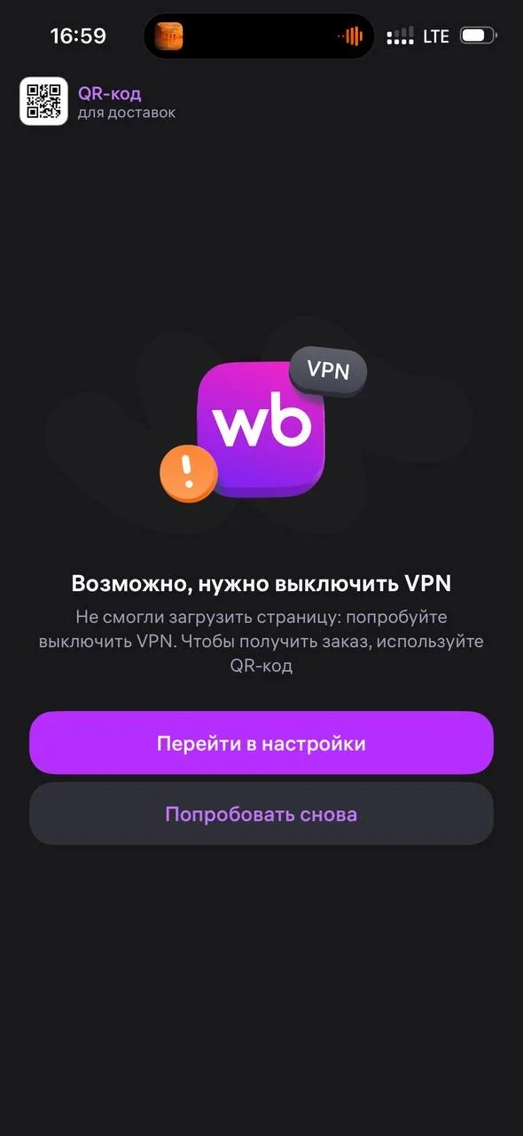 Оперативно внедрили, ВБ уже не открывается с VPN, пишут что в том числе и с Белорусских и Казахстанс