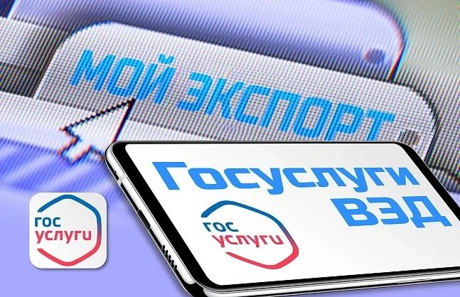 Цифровые сервисы для поддержки экспортеров

Министерство цифрового развития России и Российский эксп