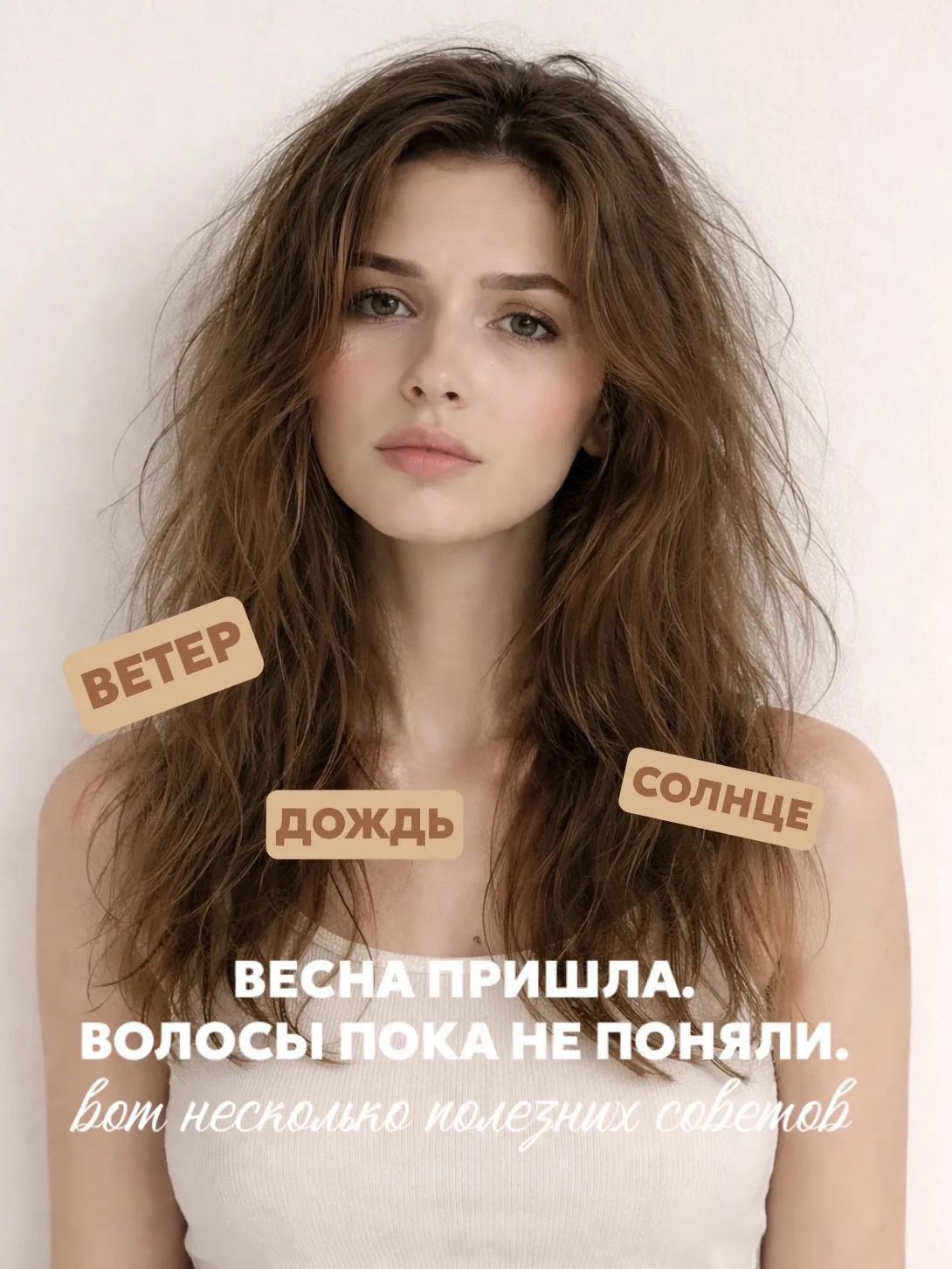 Весна — это время, когда хочется легкости и обновления.