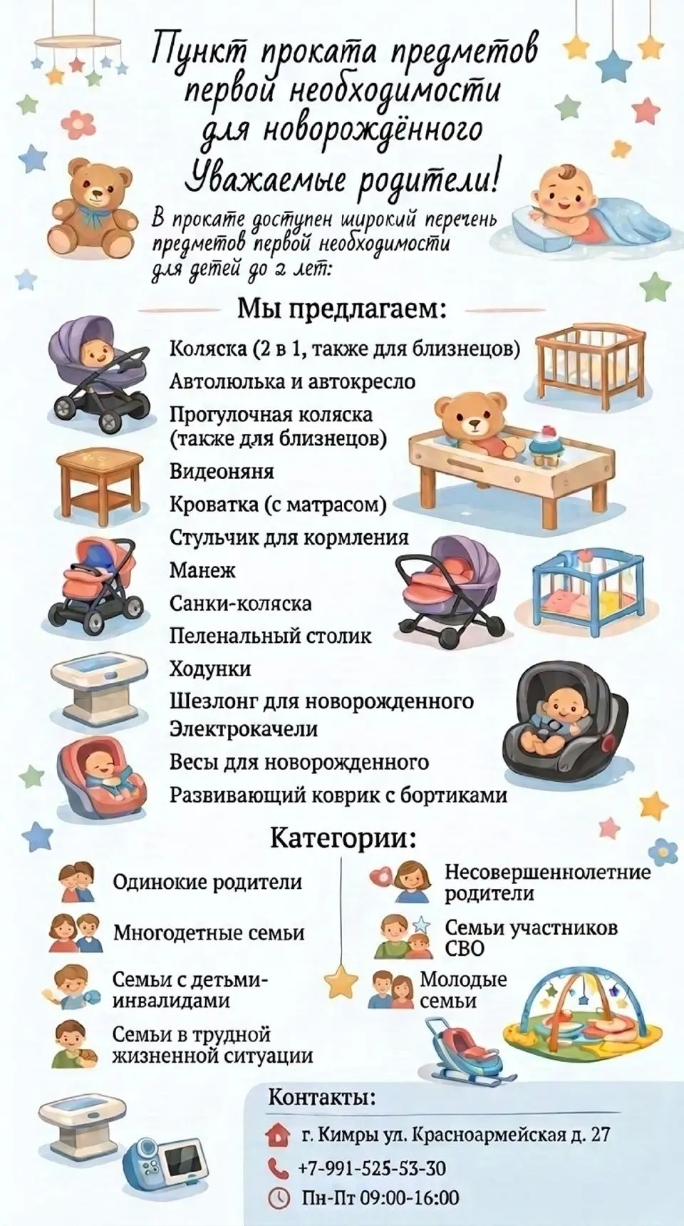 В Кимрском муниципальном округе начал работу пункт проката предметов первой необходимос...