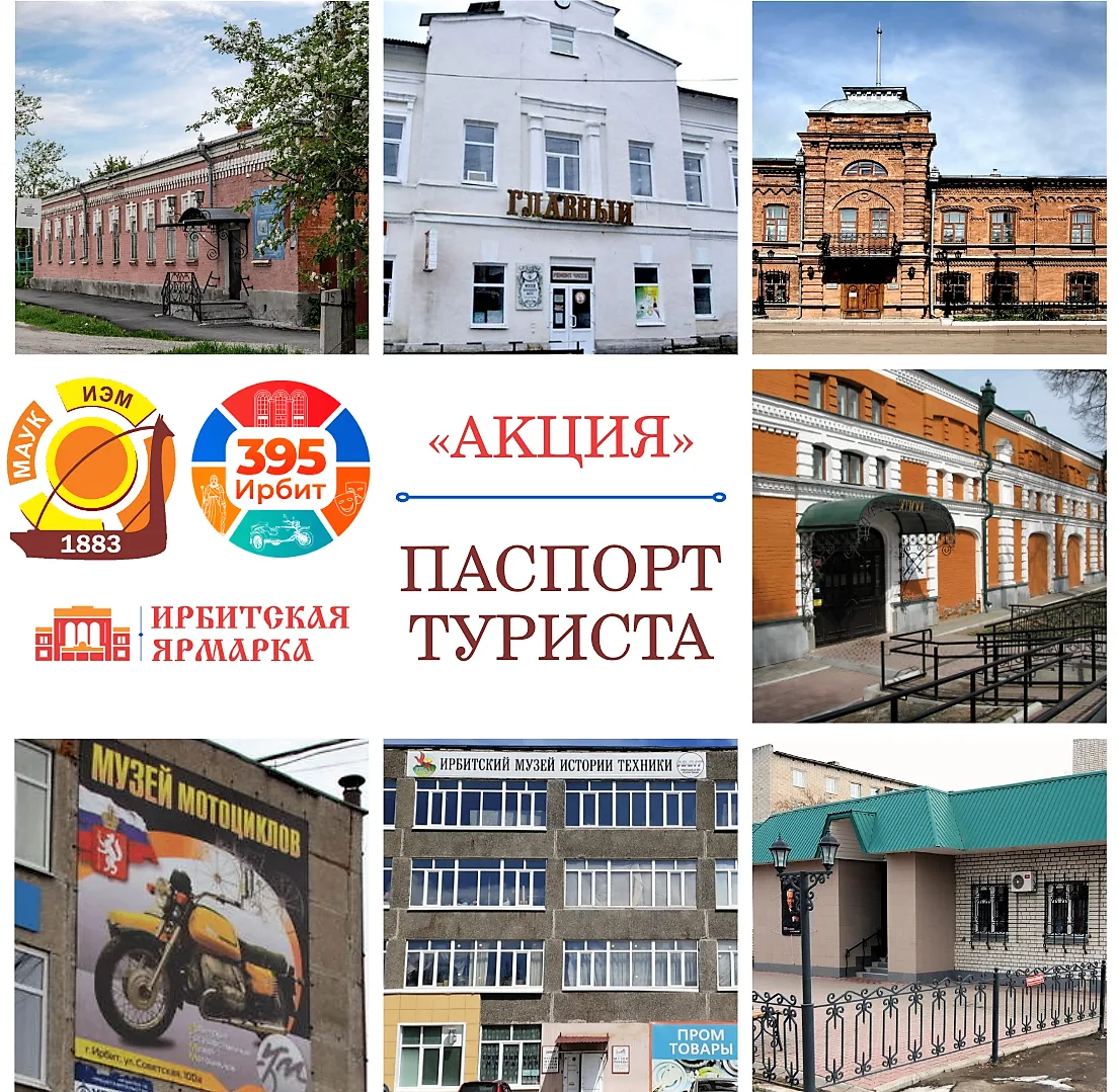 💥Акция «Паспорт туриста»💥