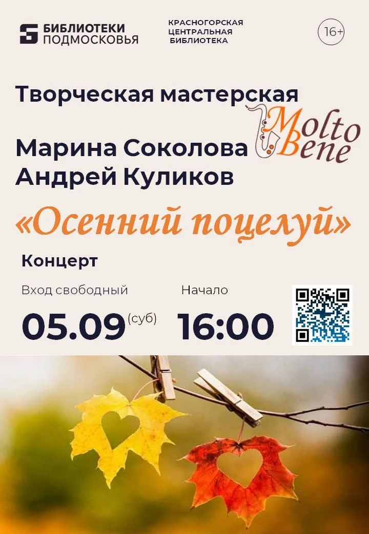 🍂🎵 Осень — это не повод для грусти, это время для вдохновения и красивой музыки!