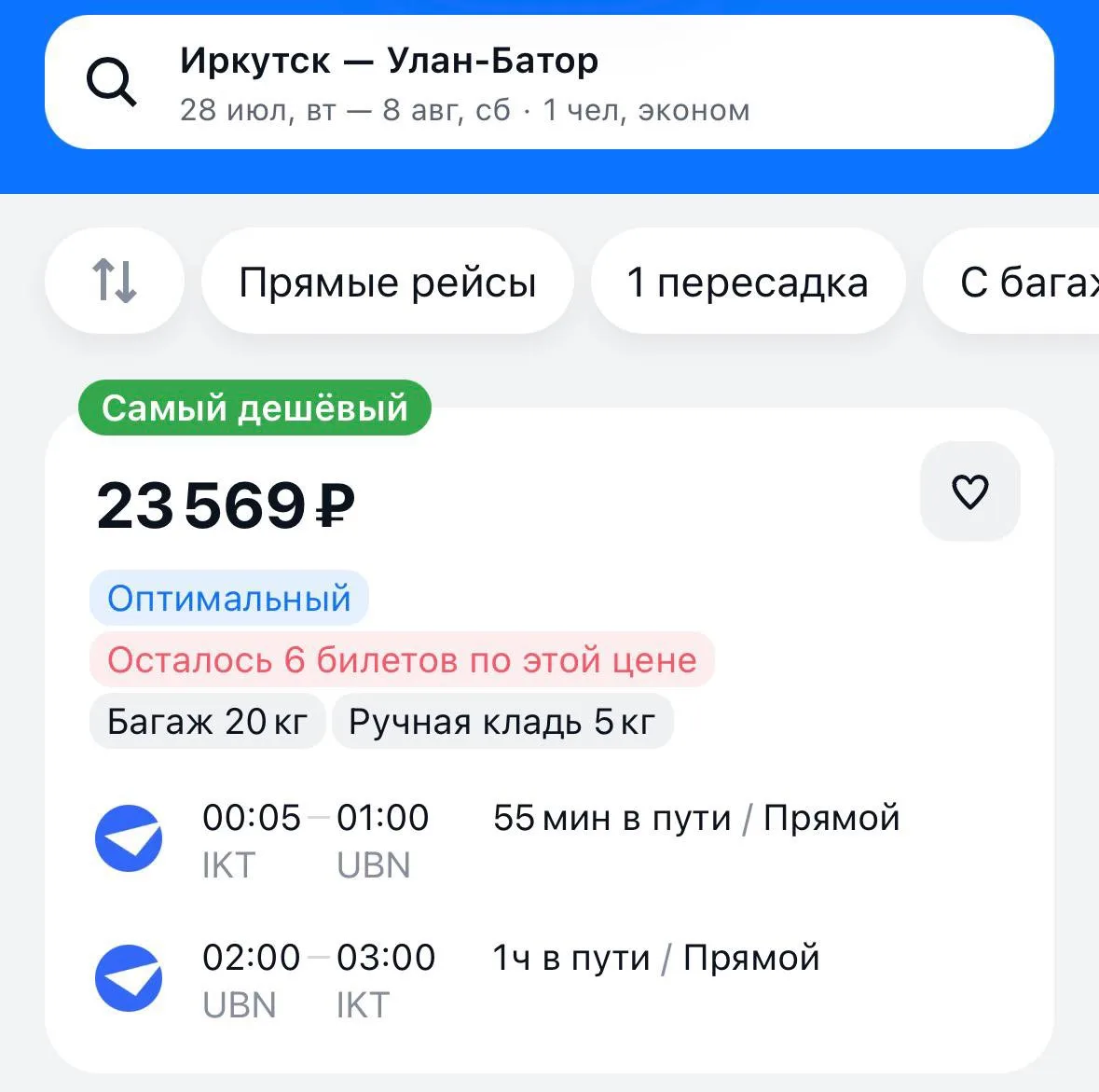 Монголию продают за 23 тысячи. И судя по этой цифре, самолёт по дороге делает круг почёта над полови