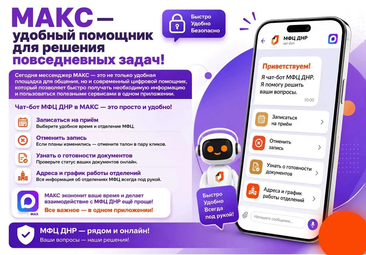 Отечественный надёжный мессенджер для безопасной коммуникации.

Мессенджер МАКС создан с учётом совр
