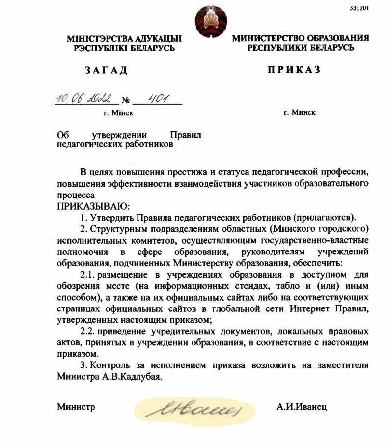 👎 ВНИМАНИЕ ФЕЙК!

По учреждениям образования началась рассылка писем якобы от лица Министерства обр