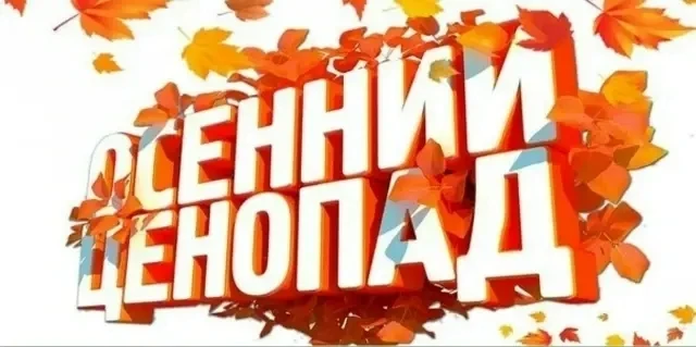 📢 ВНИМАНИЕ! МЕГА-СКИДКИ В МАГАЗИНЕ «ХОЗЯИН»
