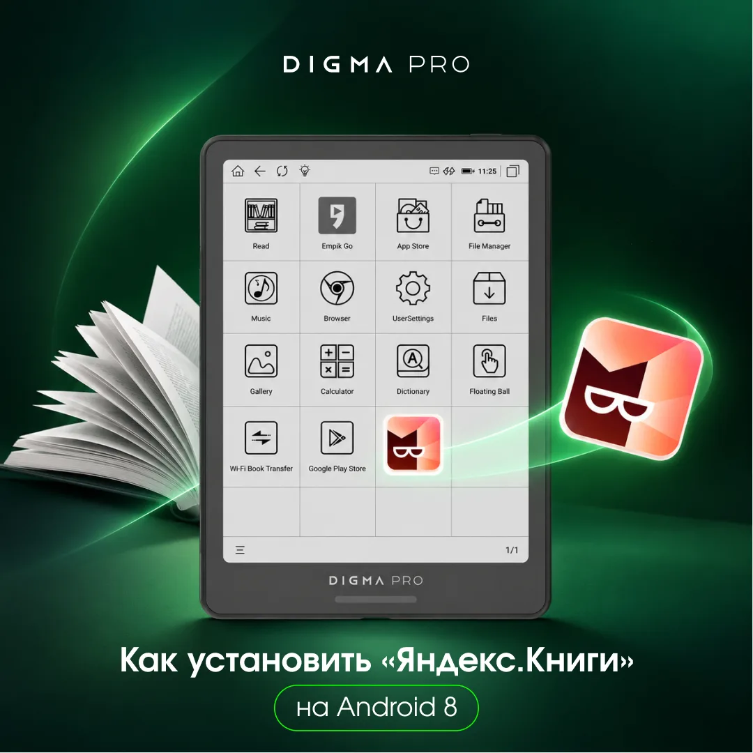 📚 Как установить «Яндекс.Книги» на ридеры с ОС Android 8