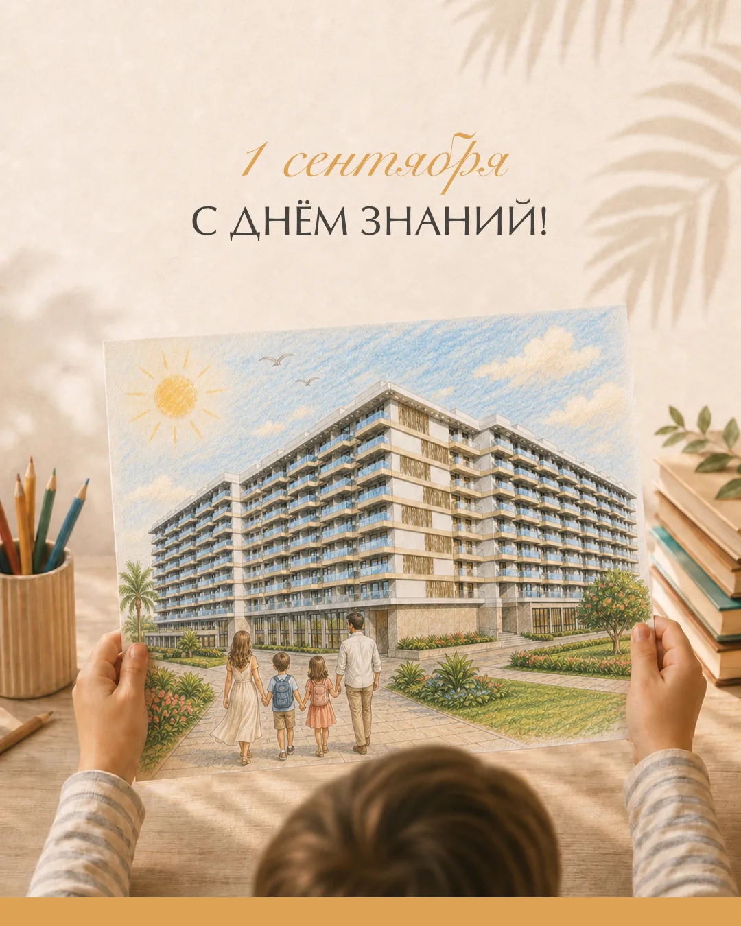 С 1 Сентября, дорогие резиденты!