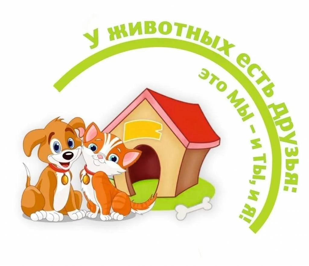 Друзья, у нас важная и очень добрая миссия! 🎉

Станция юных натуралистов запускает волонтёрскую акц
