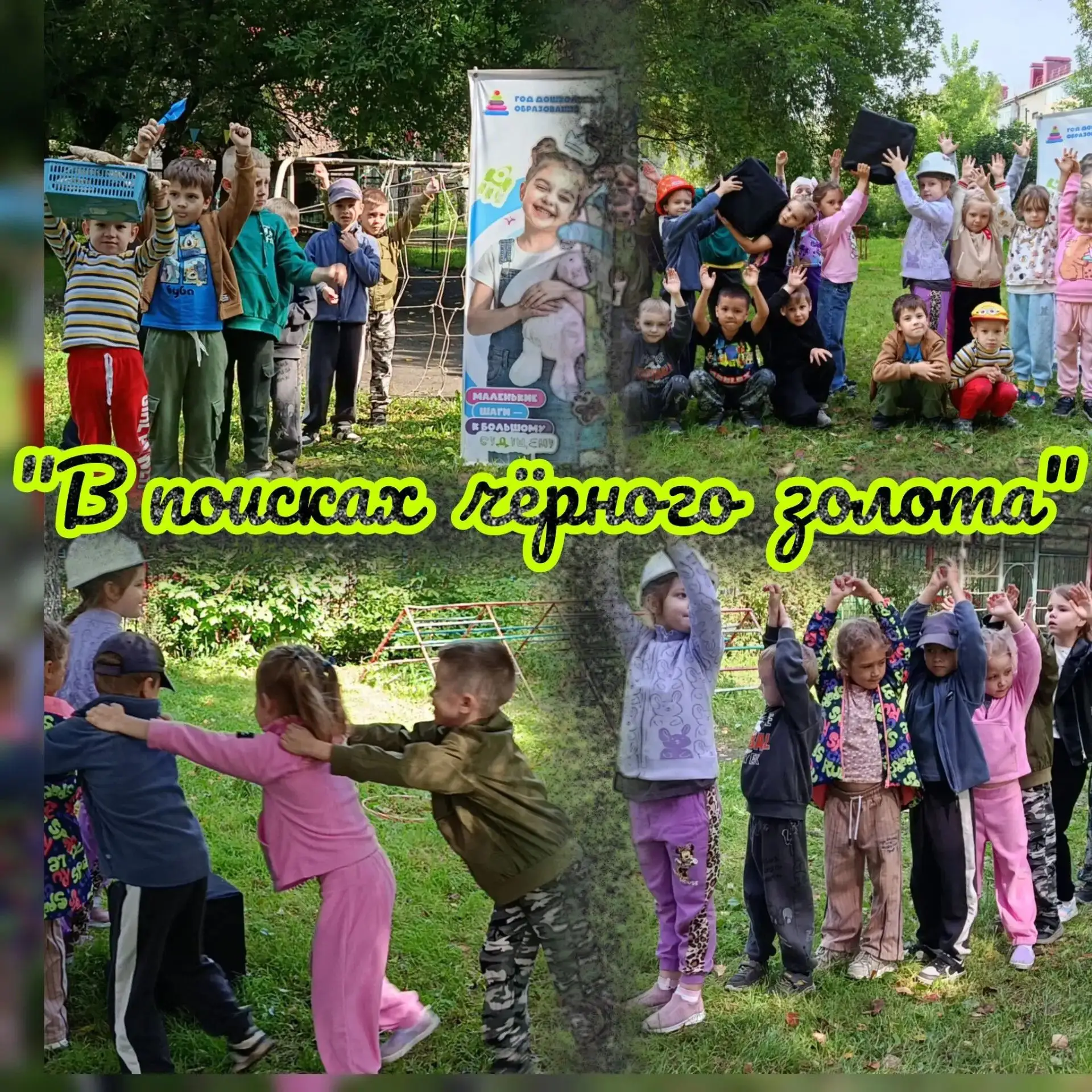 «Чёрное золото» Кузбасса в руках нашей группы «Сказка»