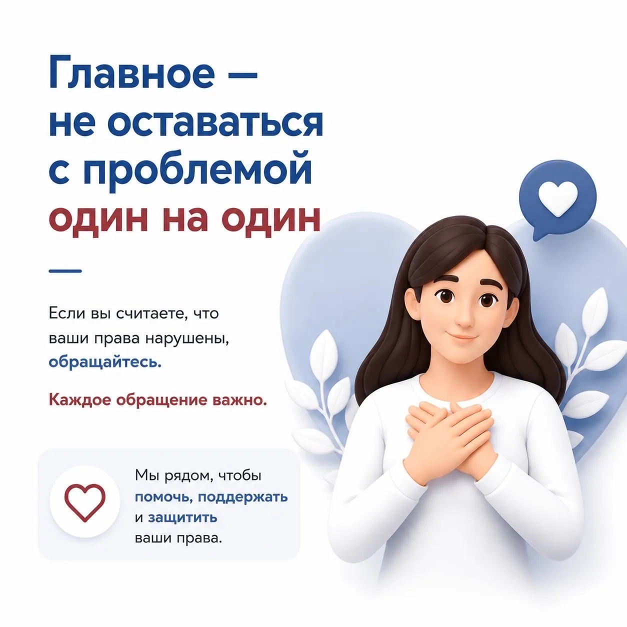 Как получить помощь, если ваши права нарушены 🙏🏻  🔹 «Я уже не знаю, куда обращаться…», — с такой фра