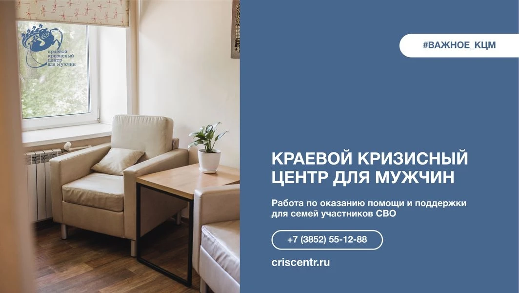 Кризисный центр для мужчин оказывает поддержку различным категориям граждан Алтайского края в форме 