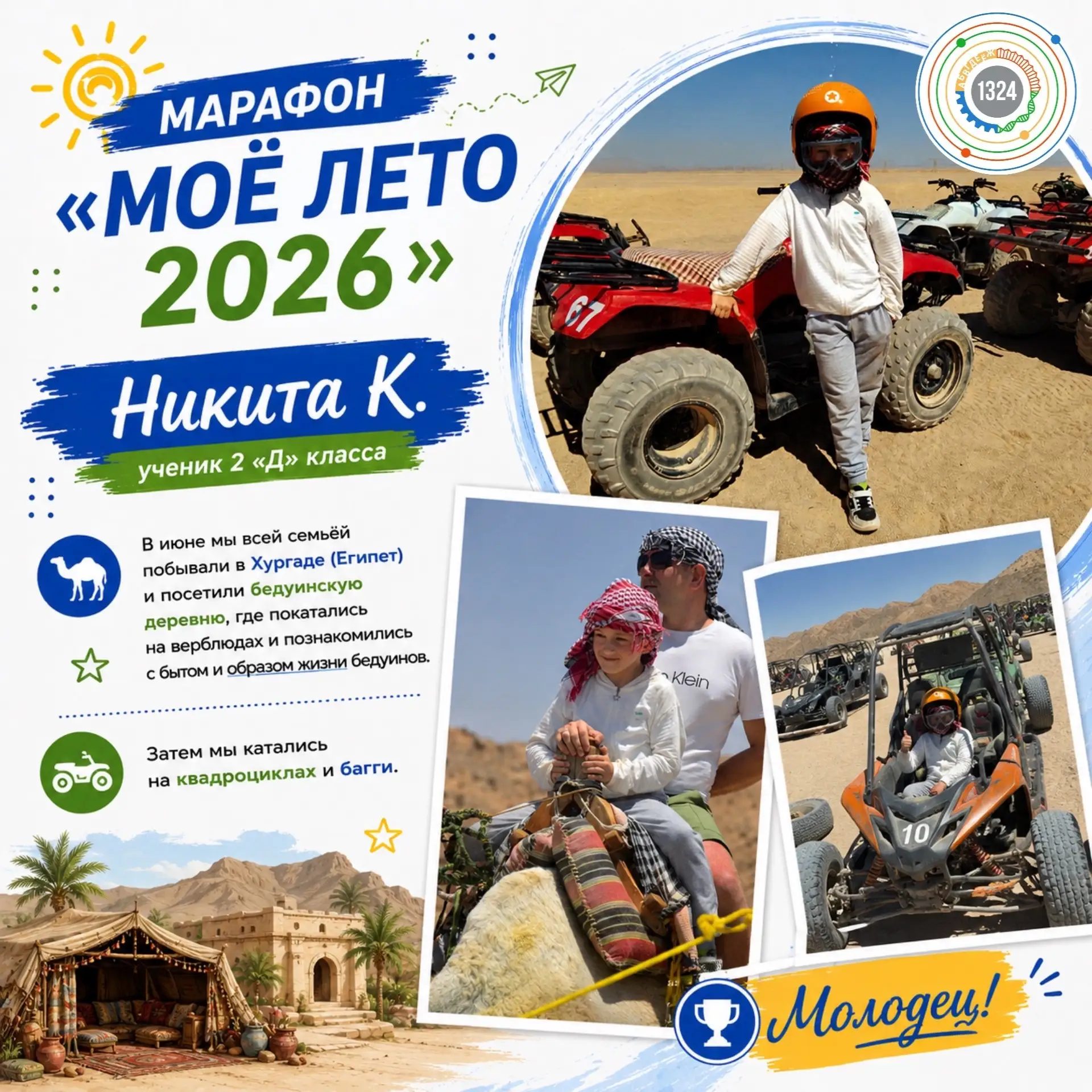 Изображение 1 к публикации «ГБОУ Школа №1324»