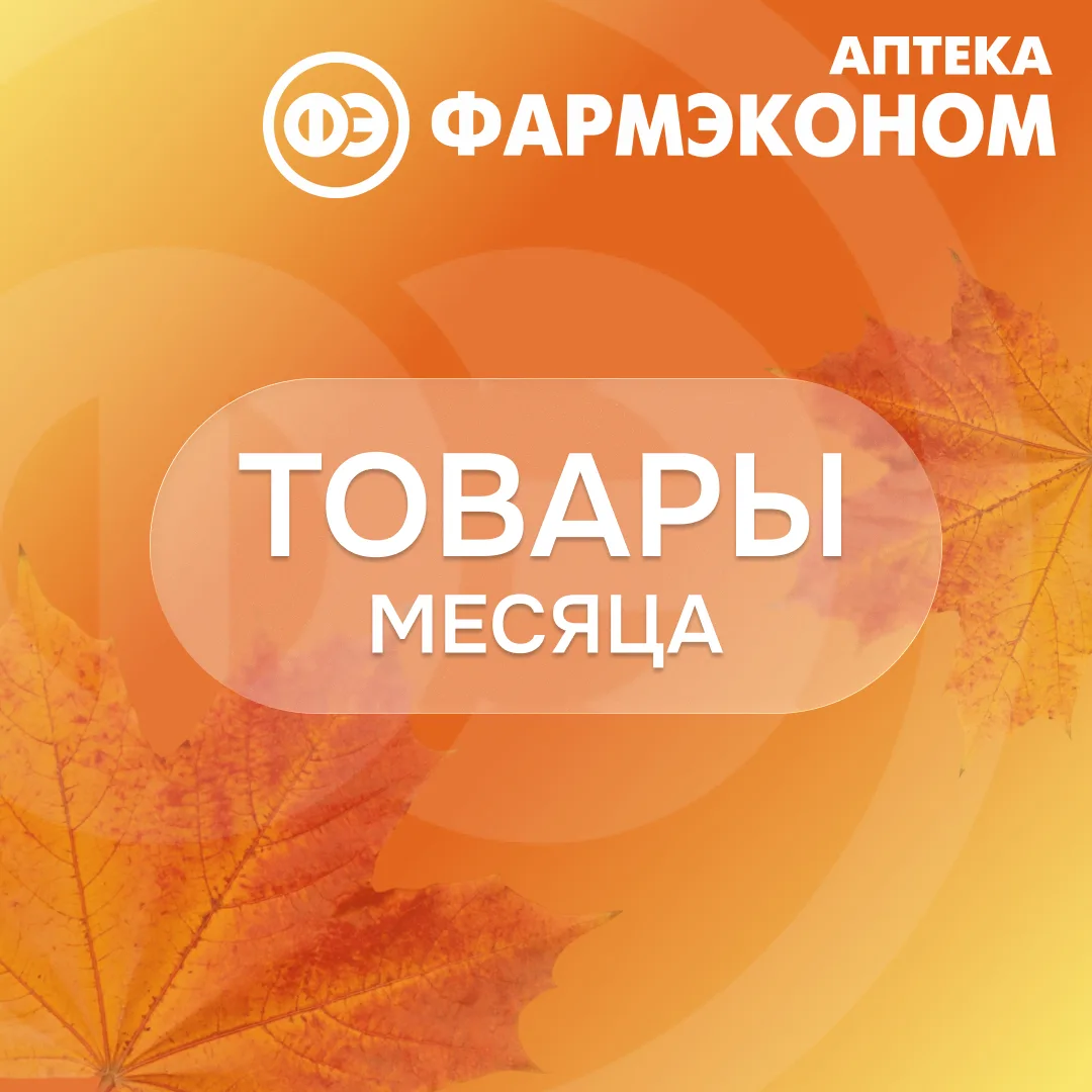 🍂 ОСЕНЬ НАЧИНАЕТСЯ С ВЫГОДЫ