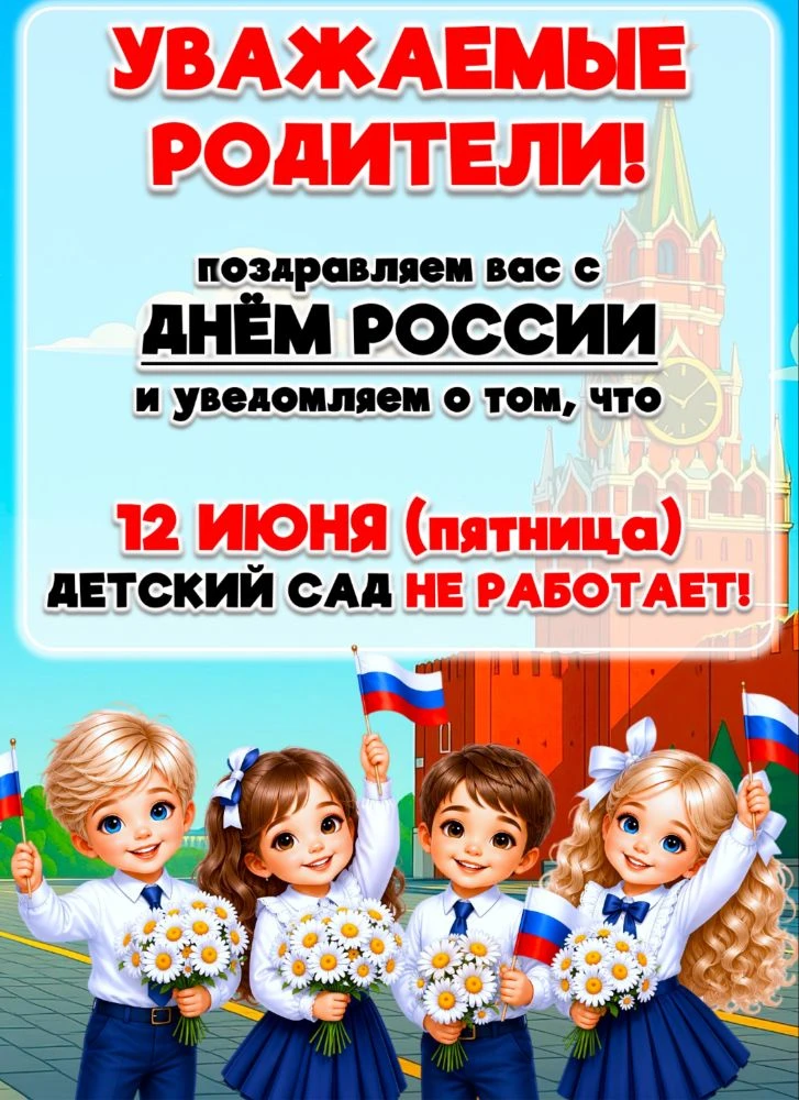 Внимание, уважаемые родители!