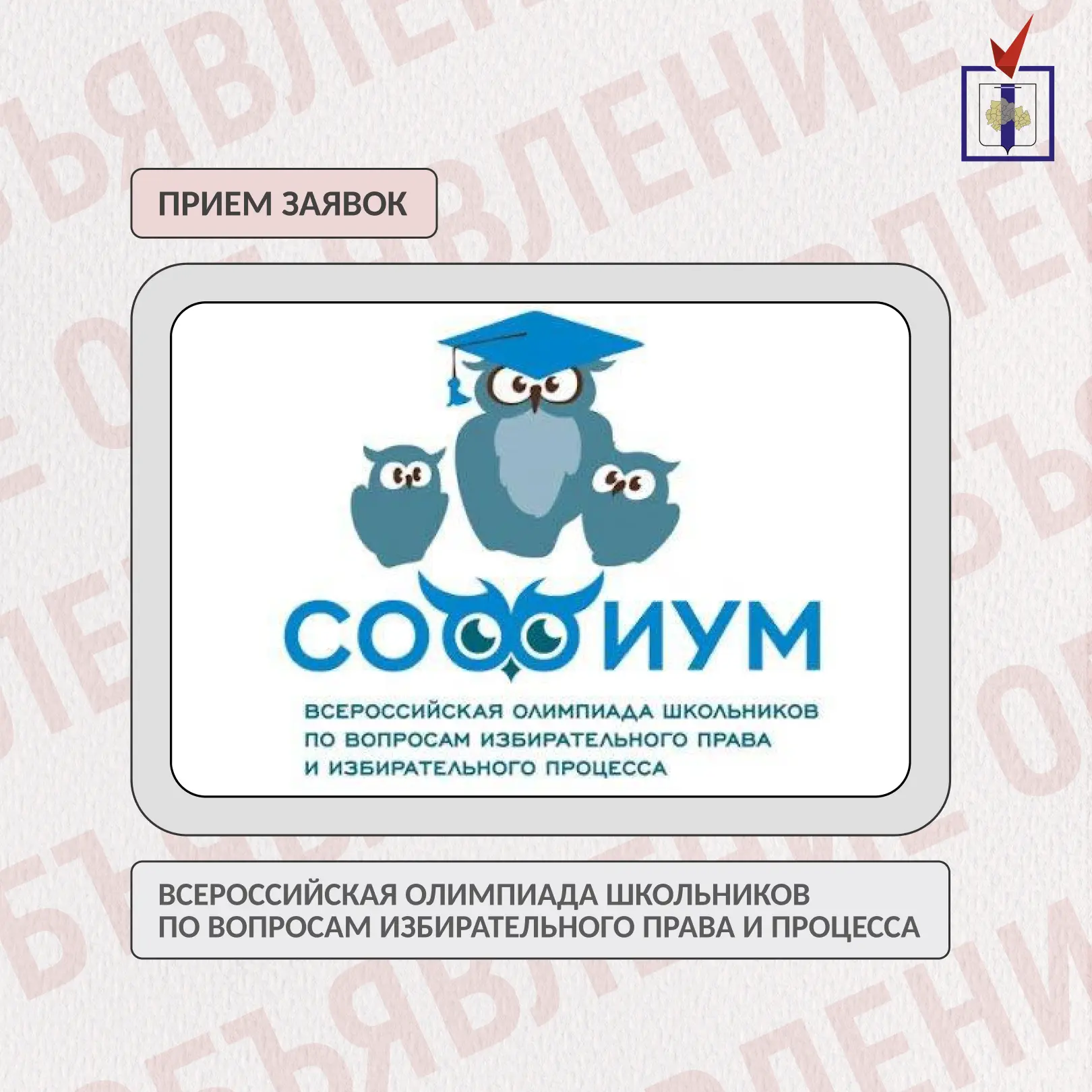 📚 «Софиум 2026–2027»: продолжается прием заявок