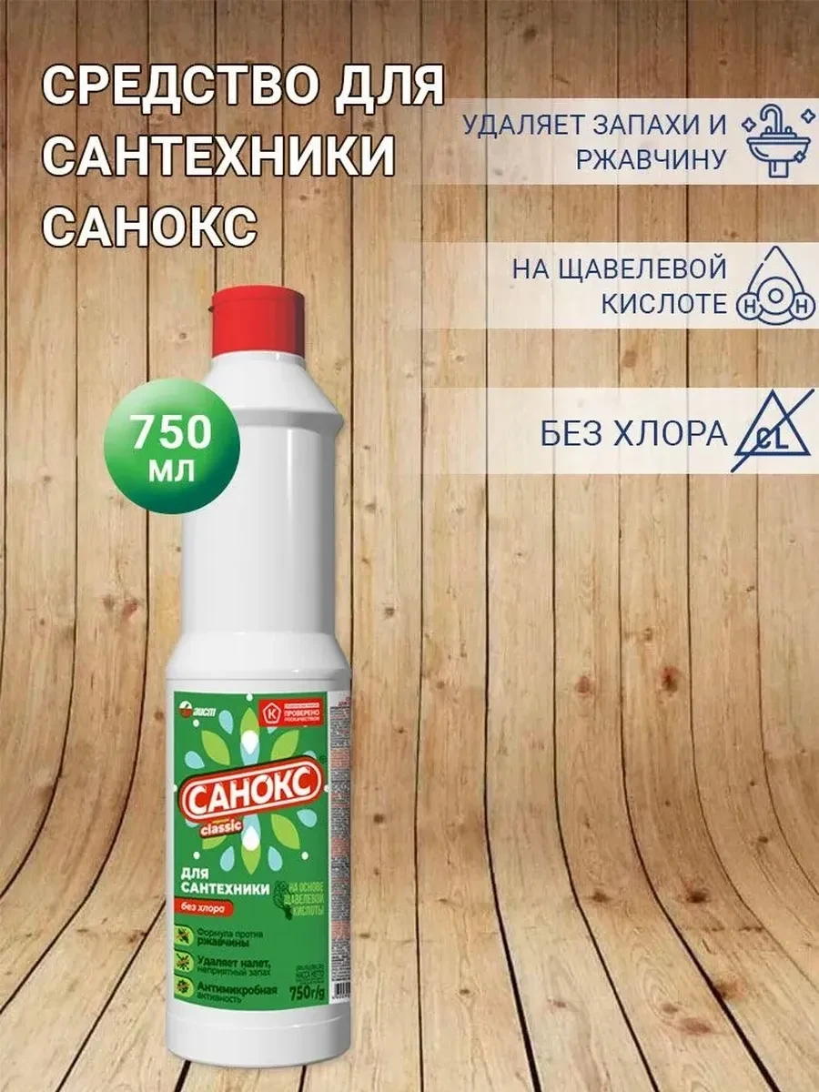 ⚡️ Средство для сантехники 750 г х 1шт, САНОКС