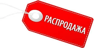❗Распродажа остатков❗

🌸Освобождаем место для новых черенков на осень!

❗Заказ можно сделать на сай