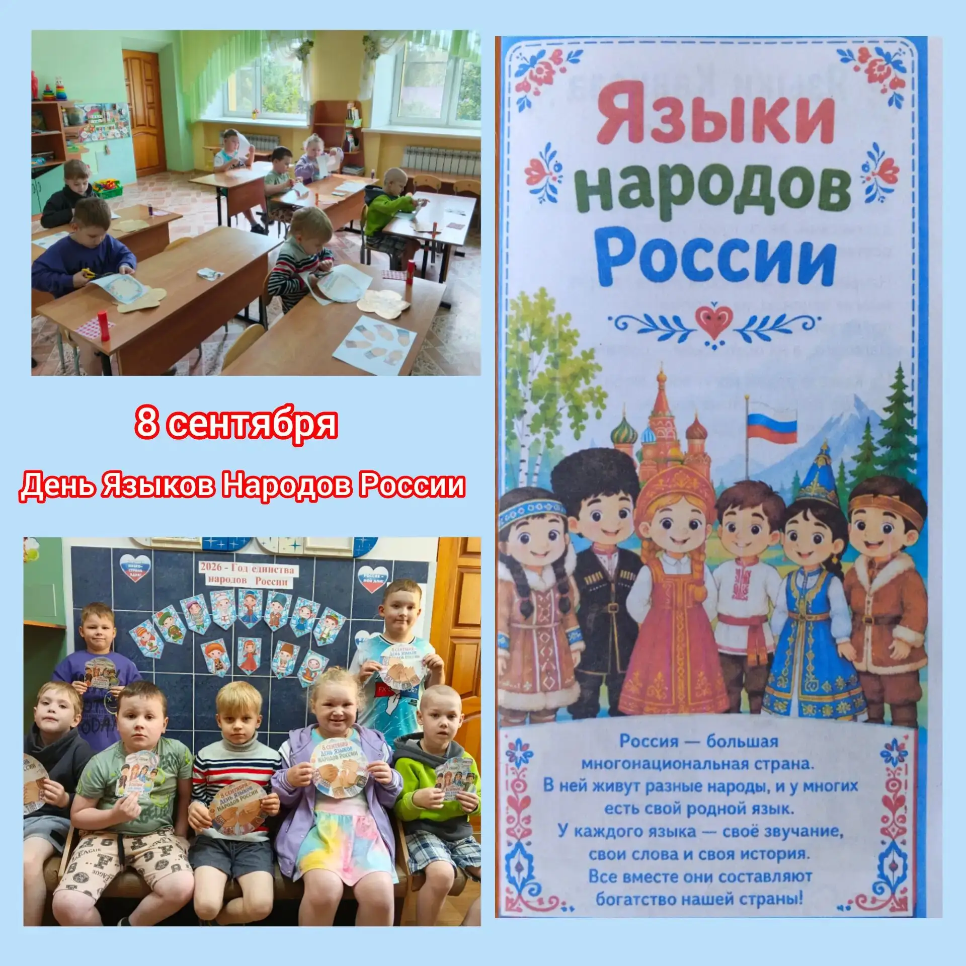👫🇷🇺 Сегодня в группе "Чебурашка" прошла познавательная беседа, посвящённая Дню языко...