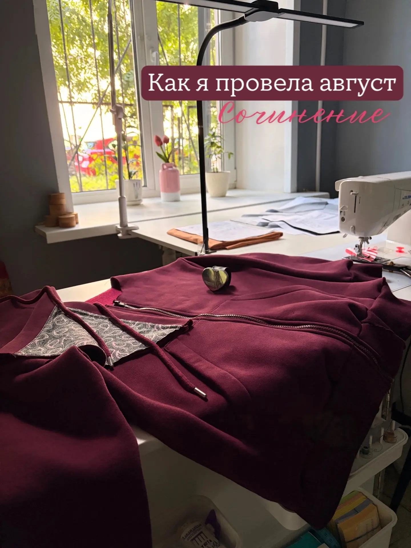 На фото мой август…