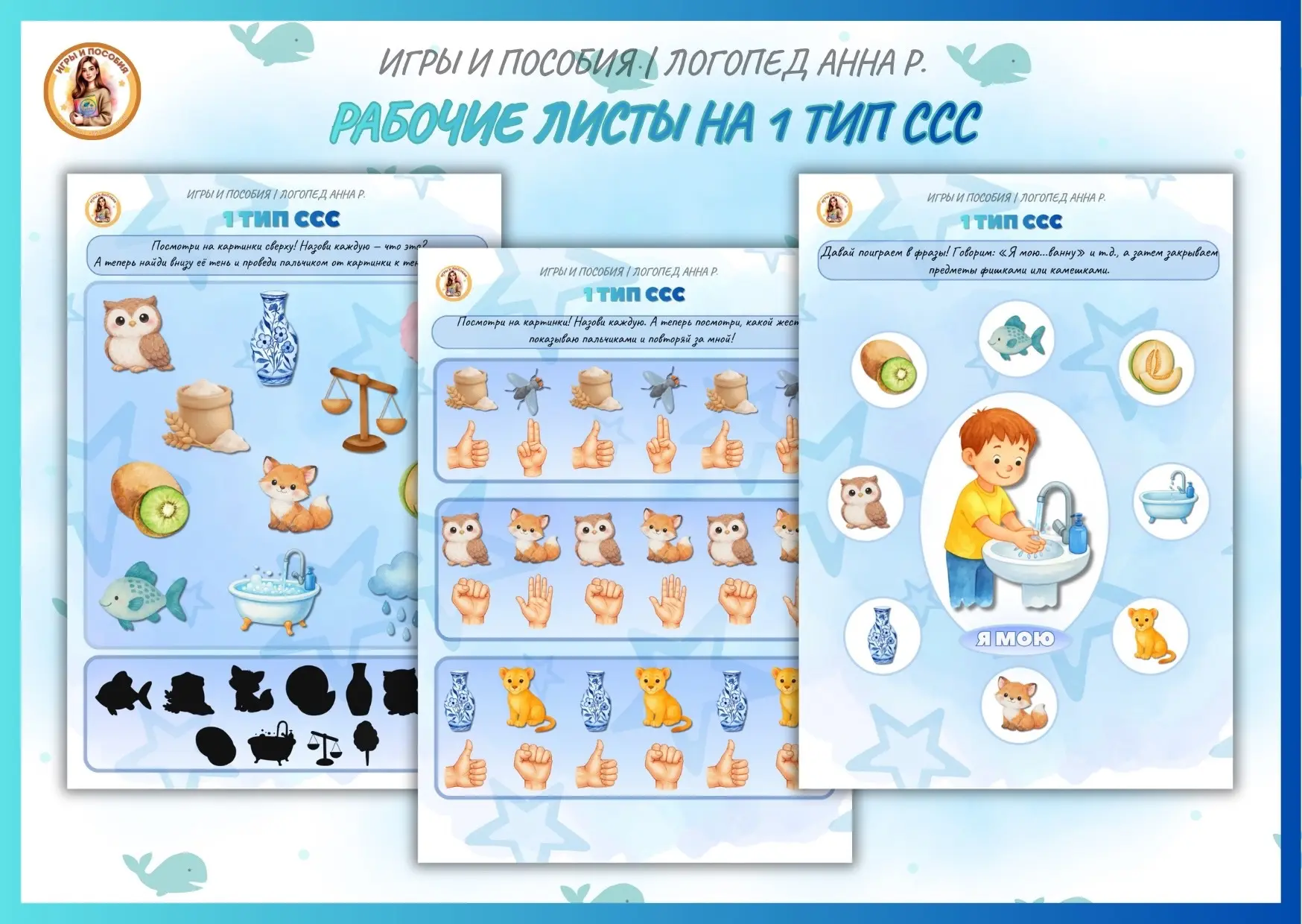 РАБОЧИЕ ЛИСТЫ НА 1 ТИП ССС🩵